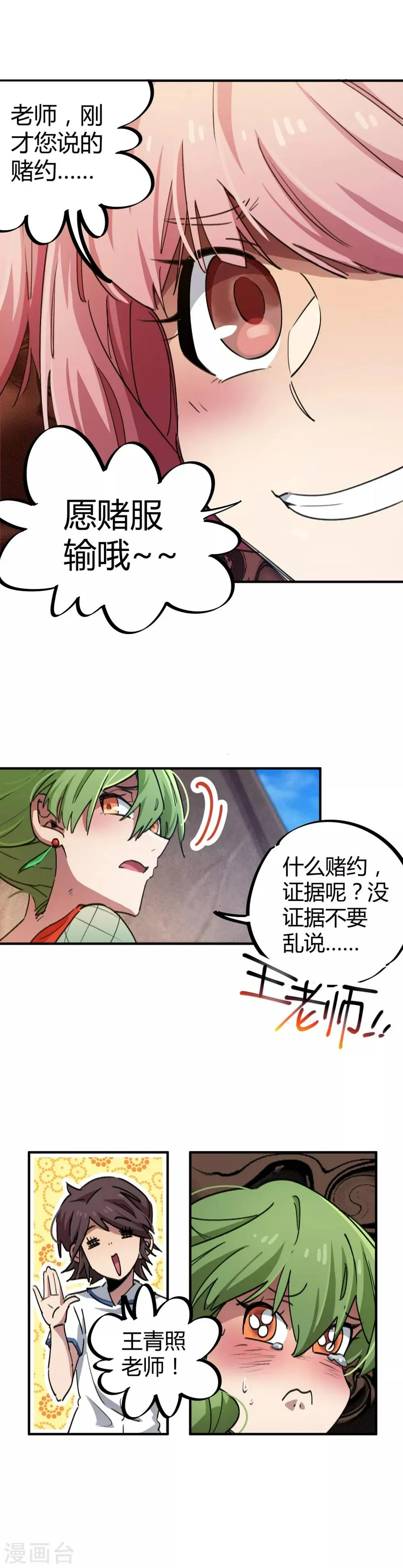 第59话 变态的学生 第7页