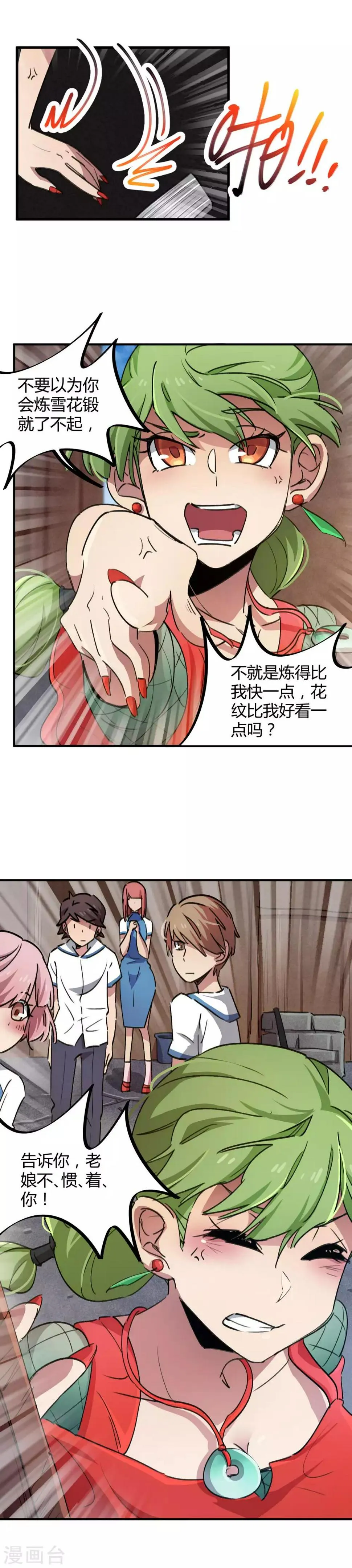 第59话 变态的学生 第8页
