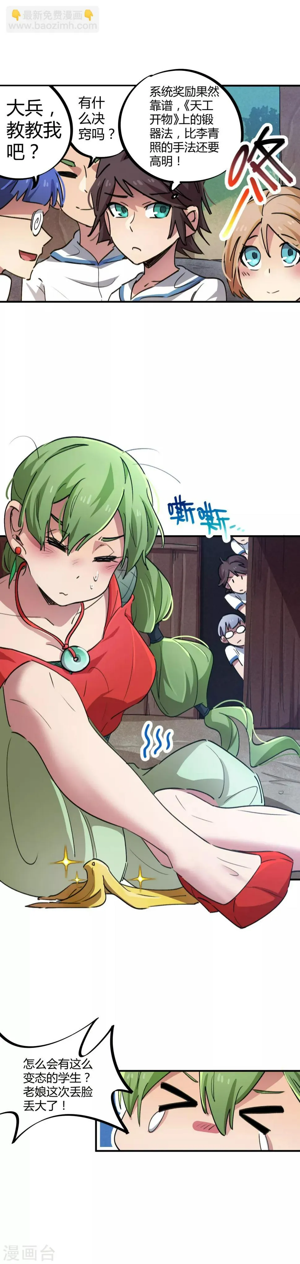 第59话 变态的学生 第9页
