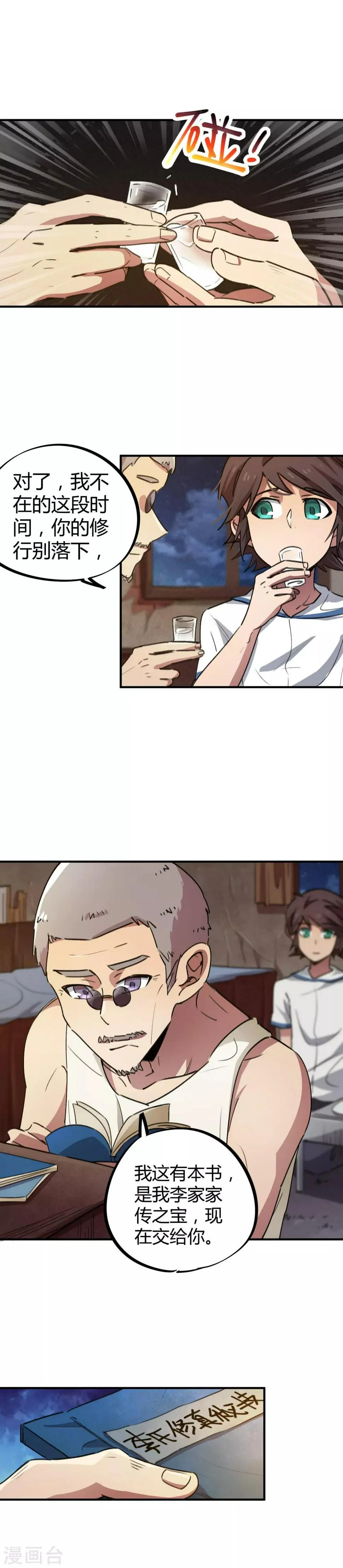 第59话 变态的学生 第12页