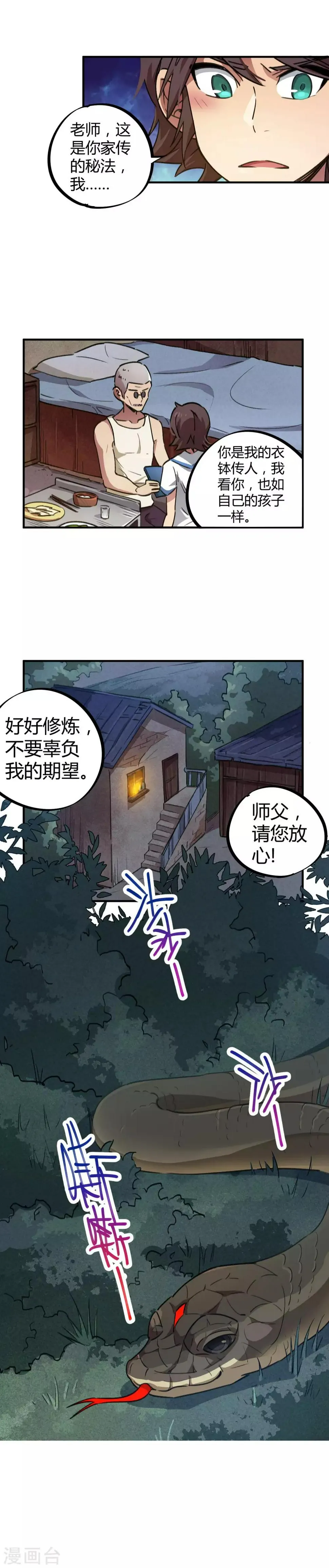 第59话 变态的学生 第13页