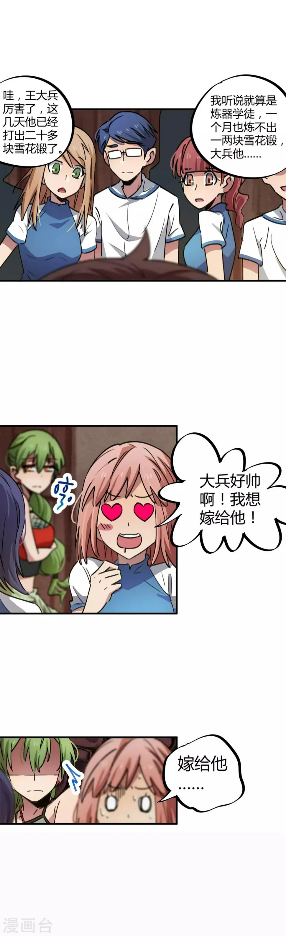 第60话 啪啪打脸 第3页