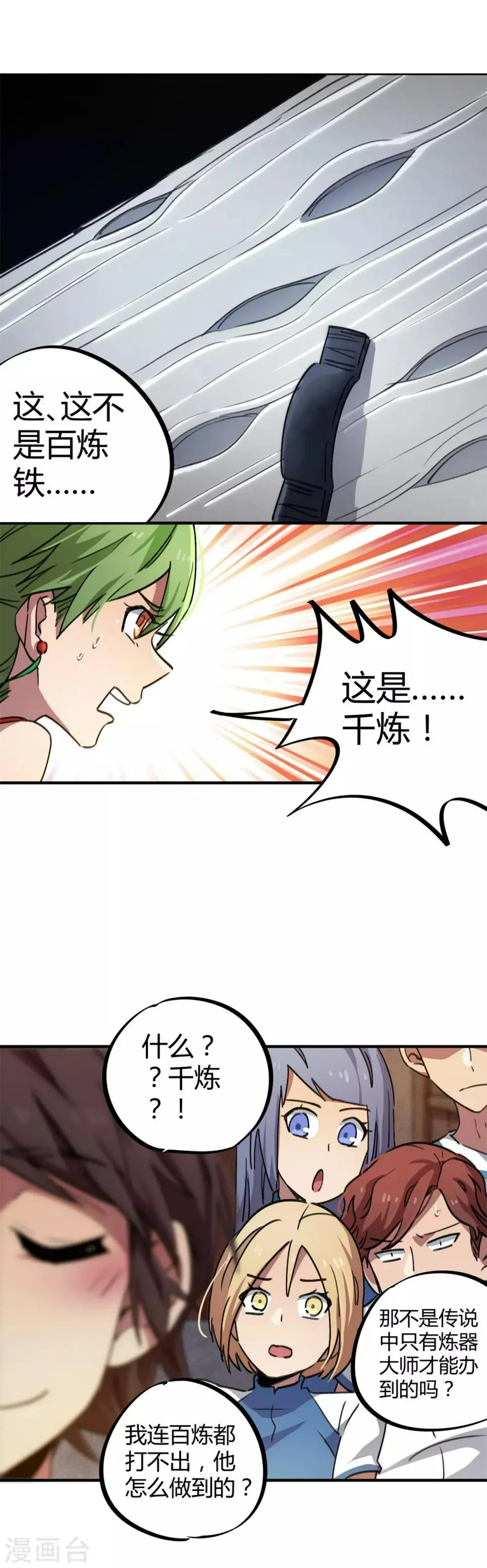 第60话 啪啪打脸 第8页