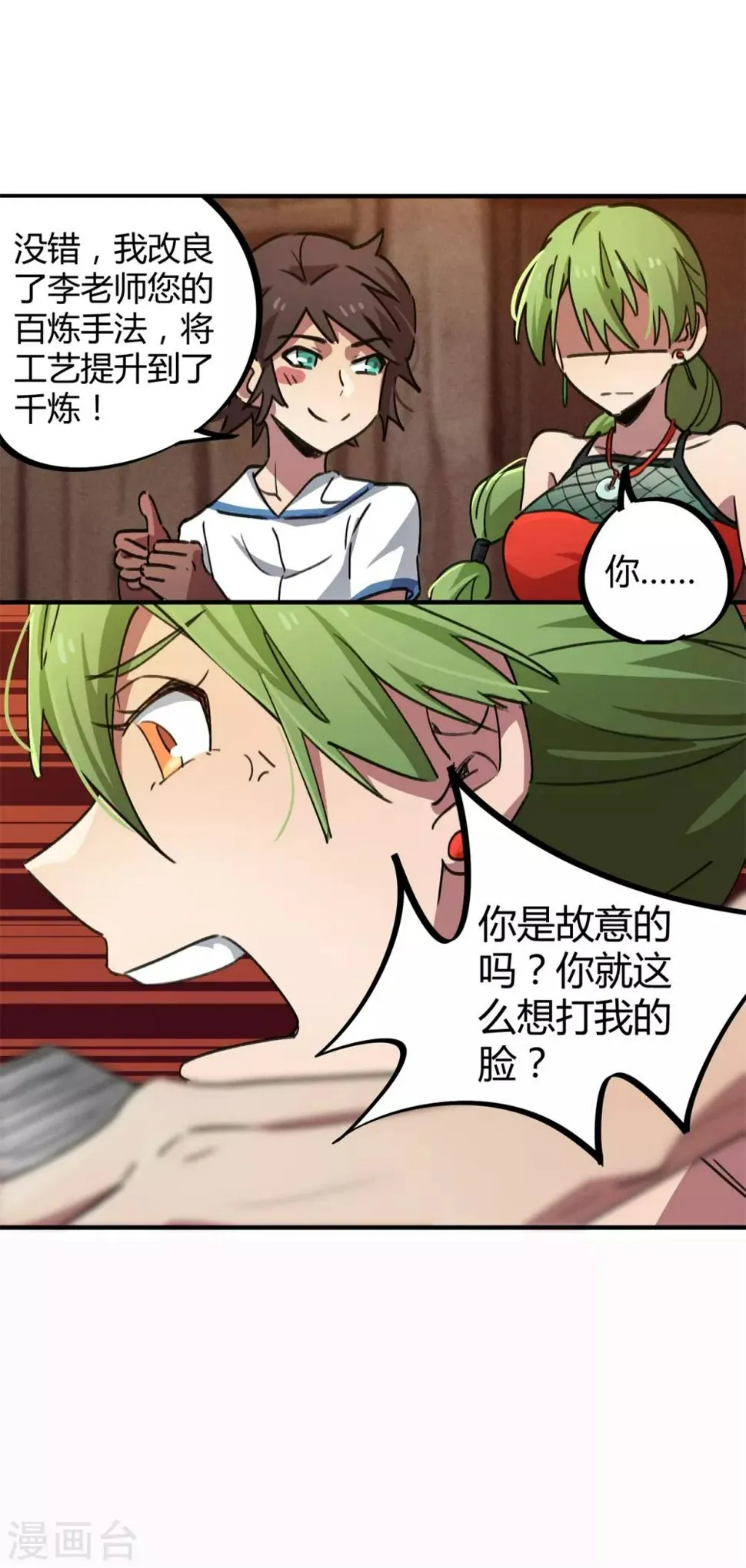 第60话 啪啪打脸 第9页