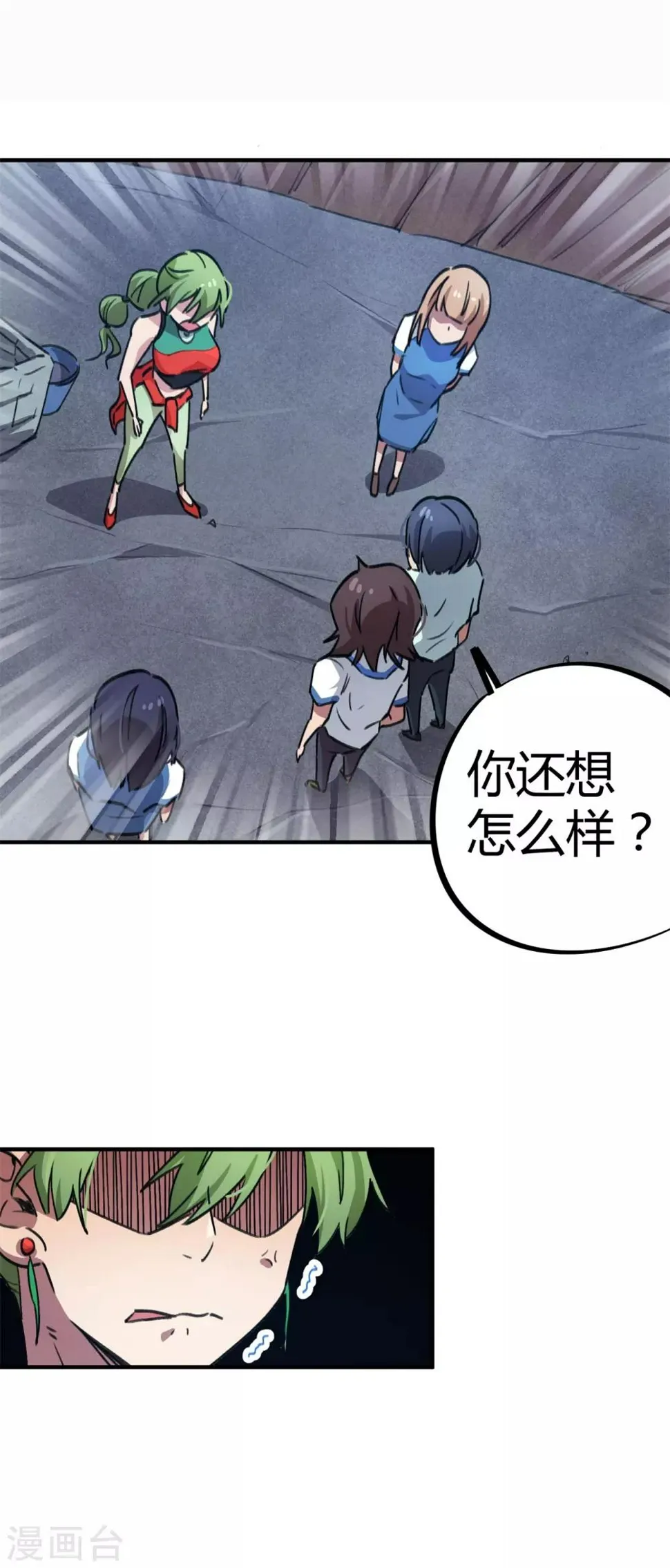 第60话 啪啪打脸 第15页