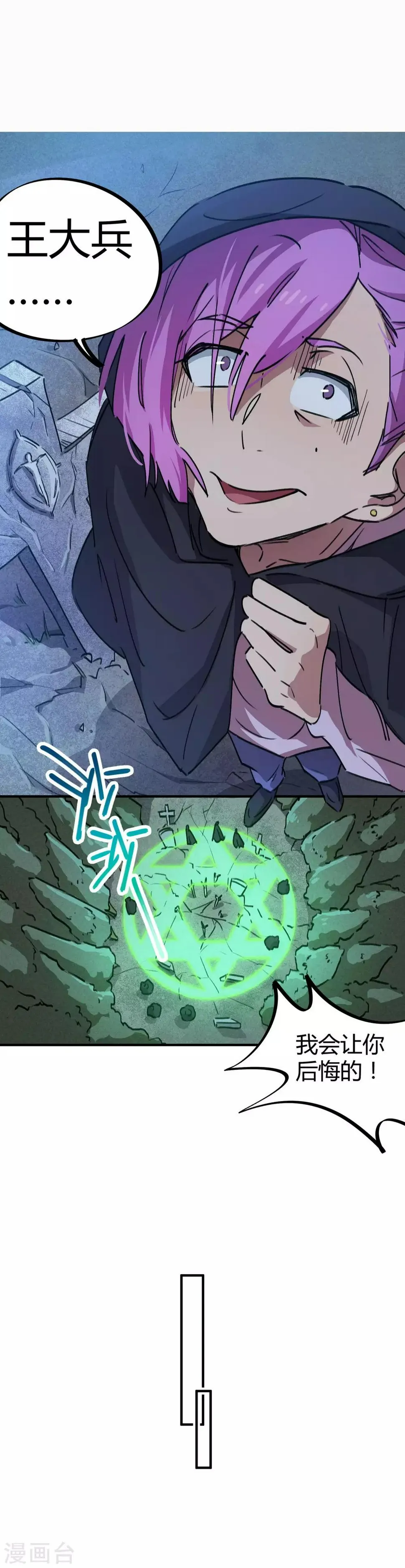 第61话 挖墙脚 第4页