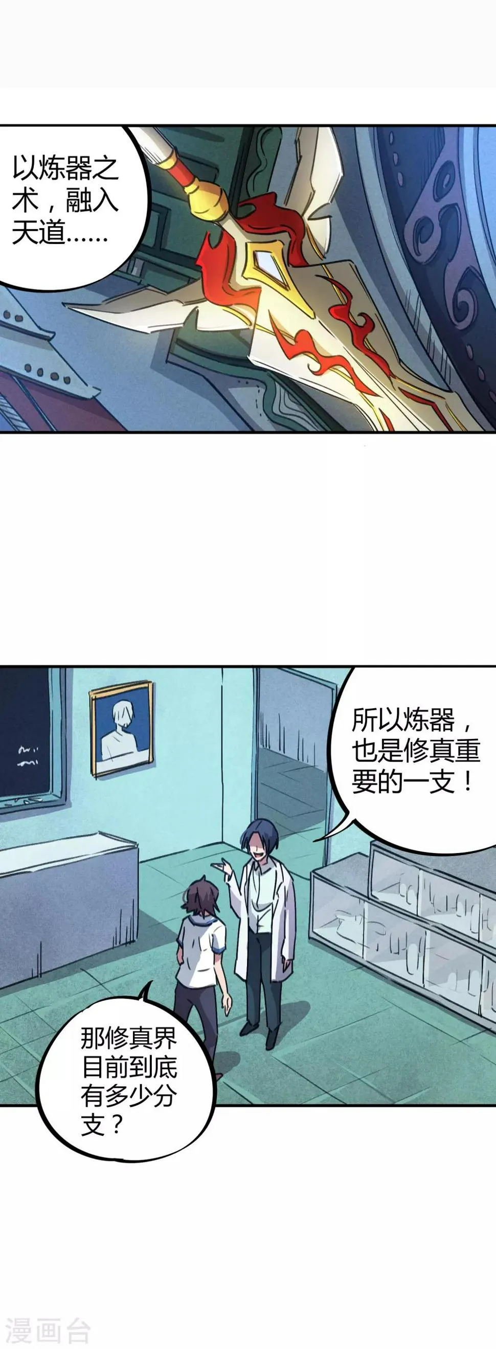 第61话 挖墙脚 第6页