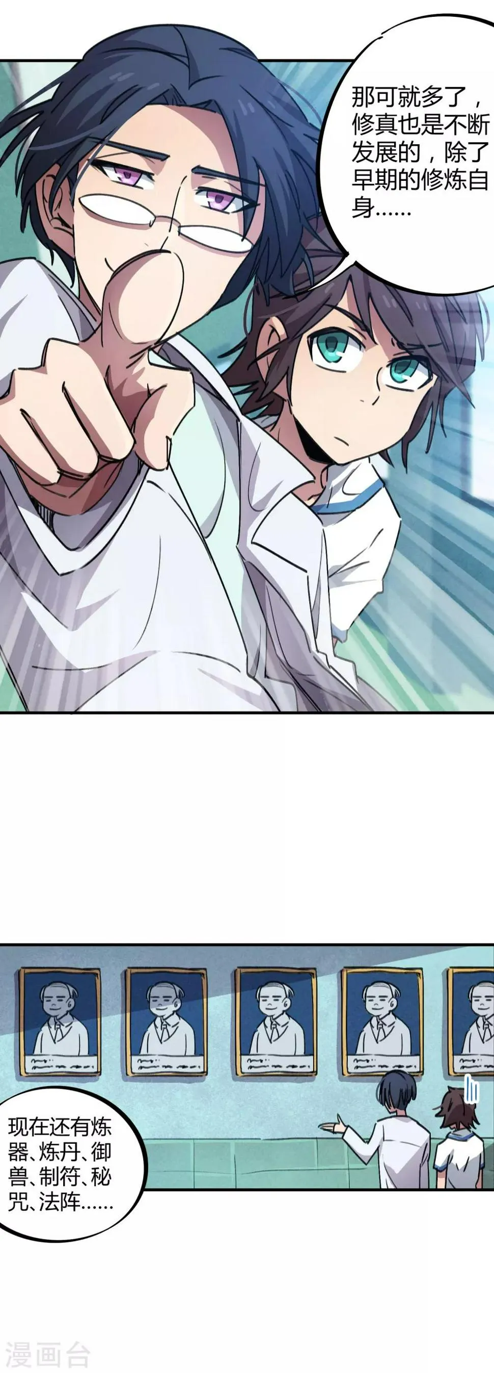 第61话 挖墙脚 第7页