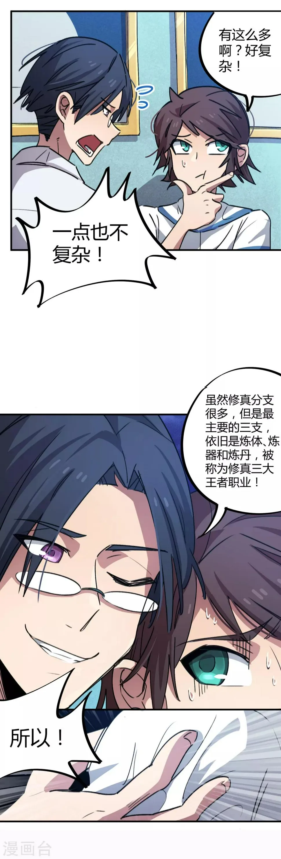 第61话 挖墙脚 第8页