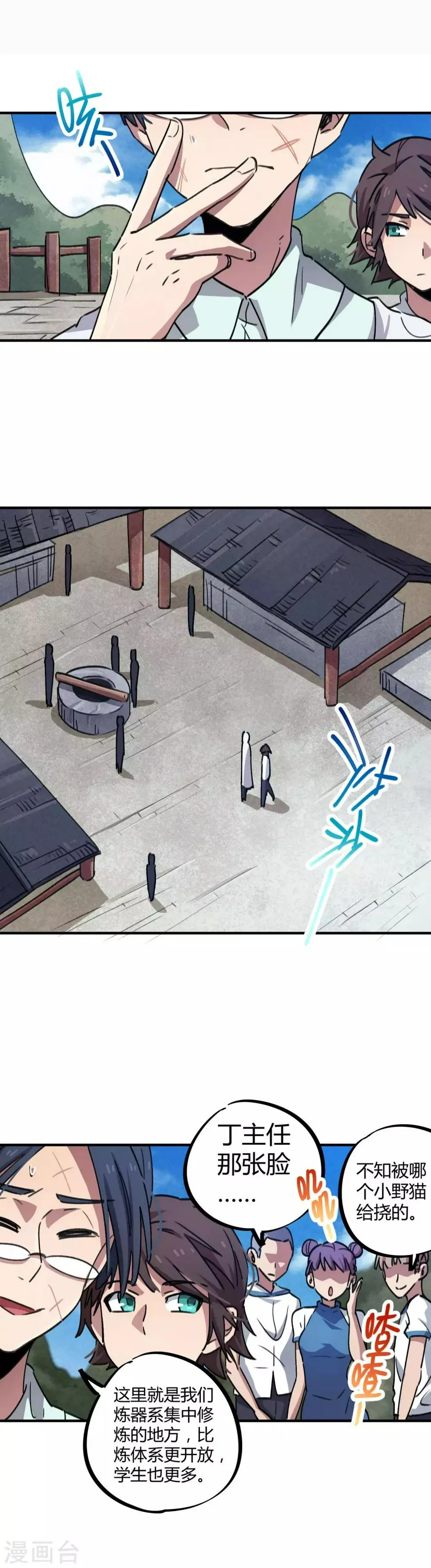 第61话 挖墙脚 第11页