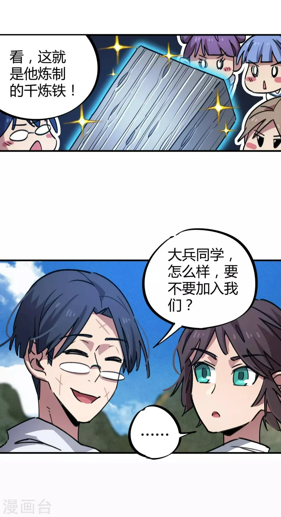 第61话 挖墙脚 第13页