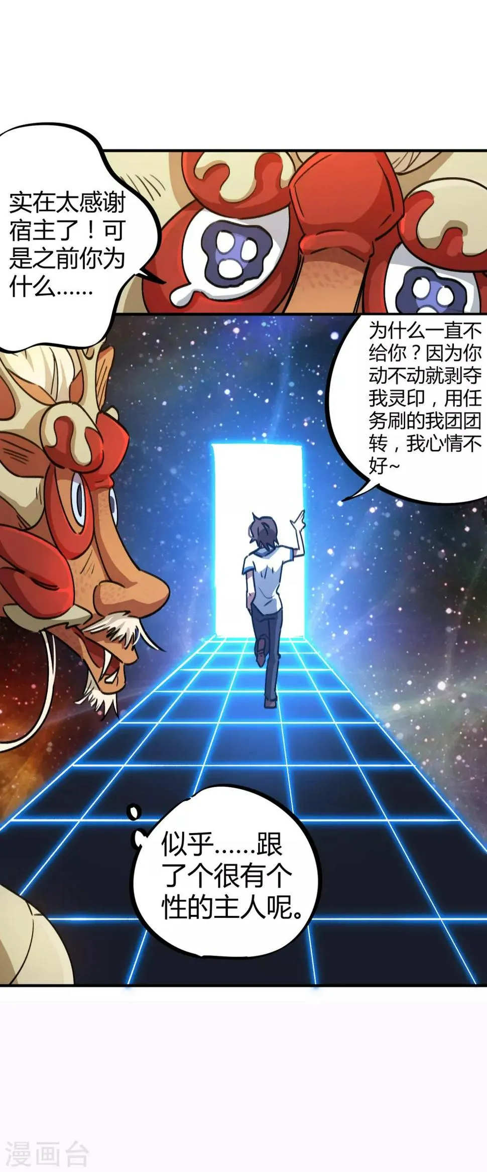 第61话 挖墙脚 第16页