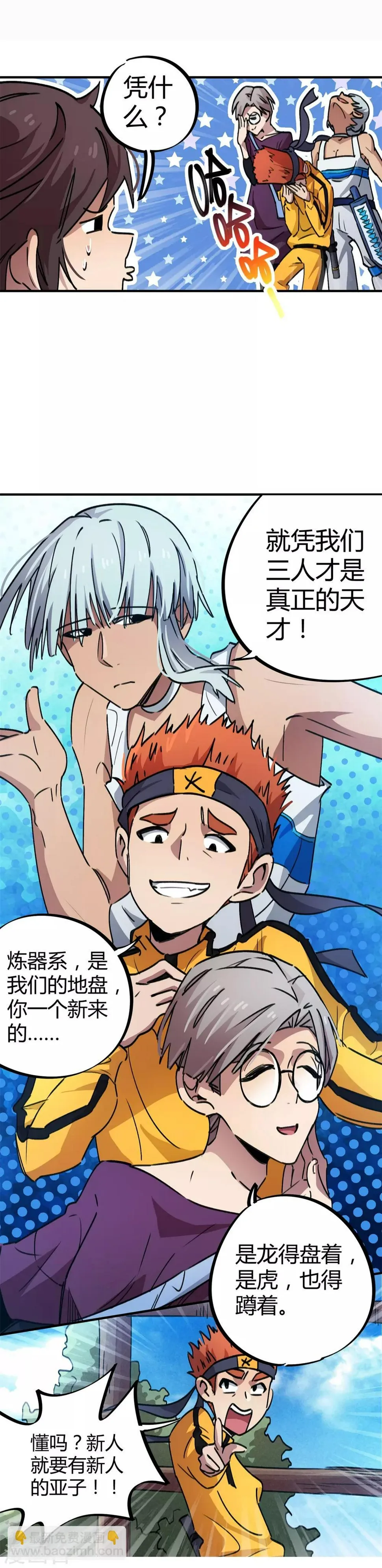 第62话 新人的规矩 第11页