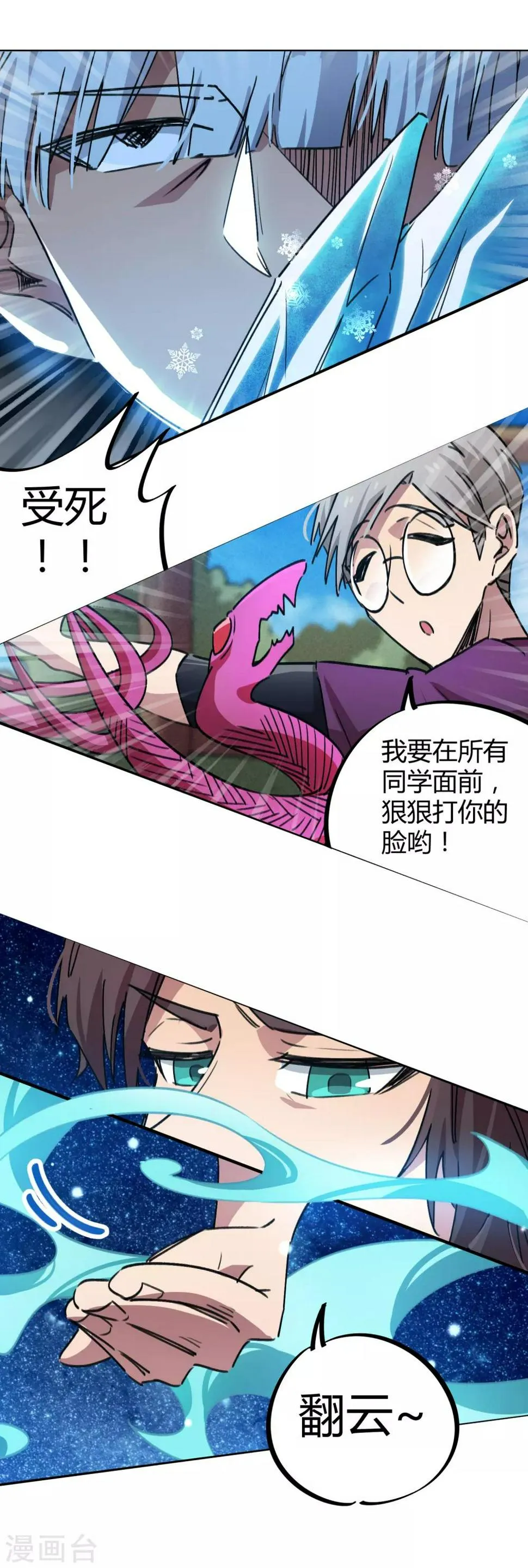 第63话 三杀时刻 第11页