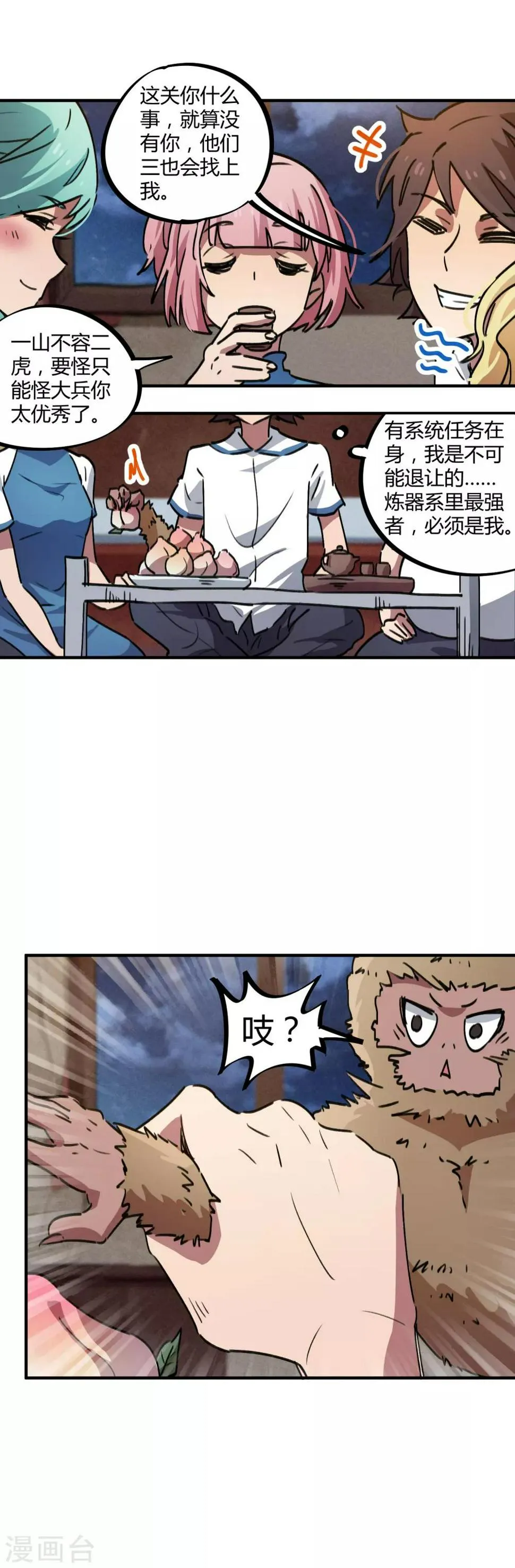第63话 三杀时刻 第17页