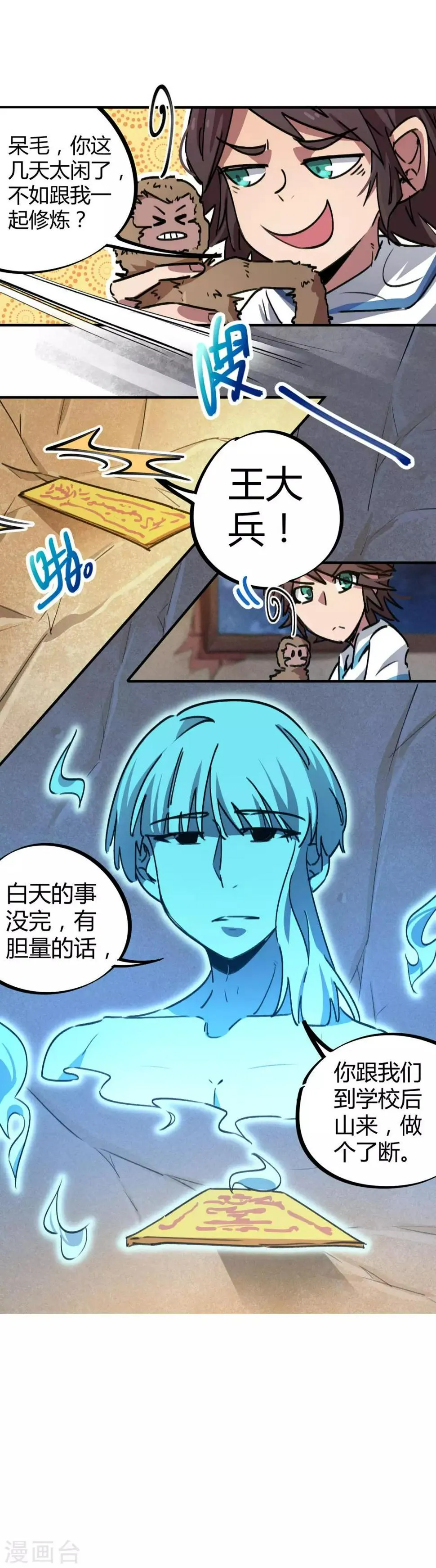 第63话 三杀时刻 第18页