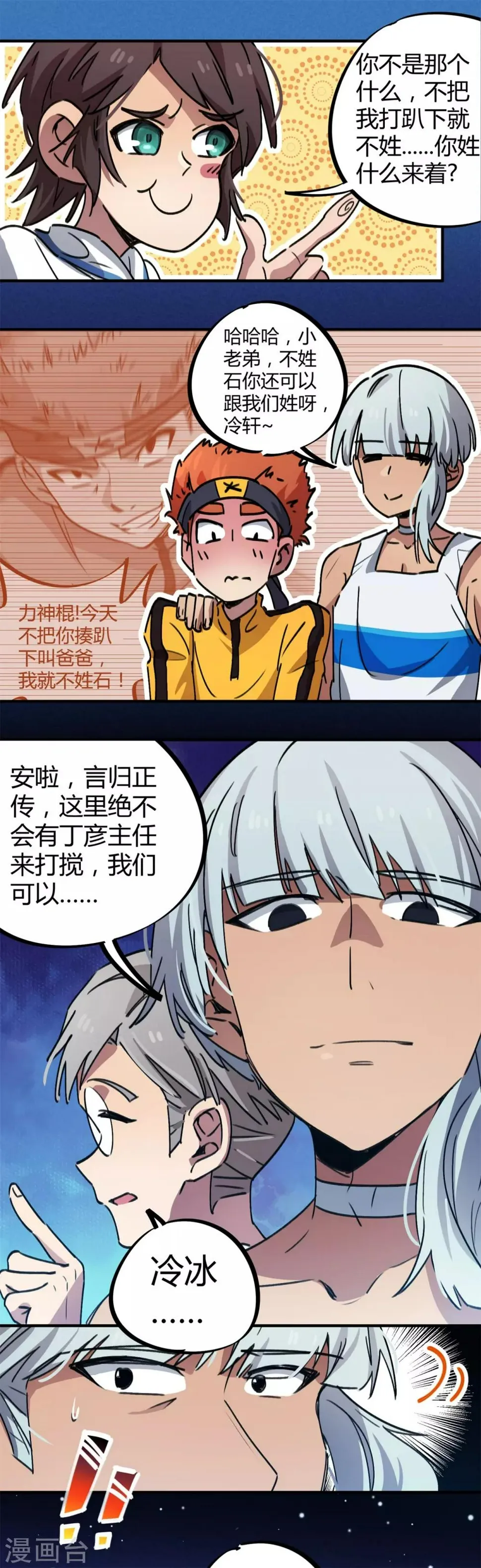 第64话 丧尸狂潮 第7页