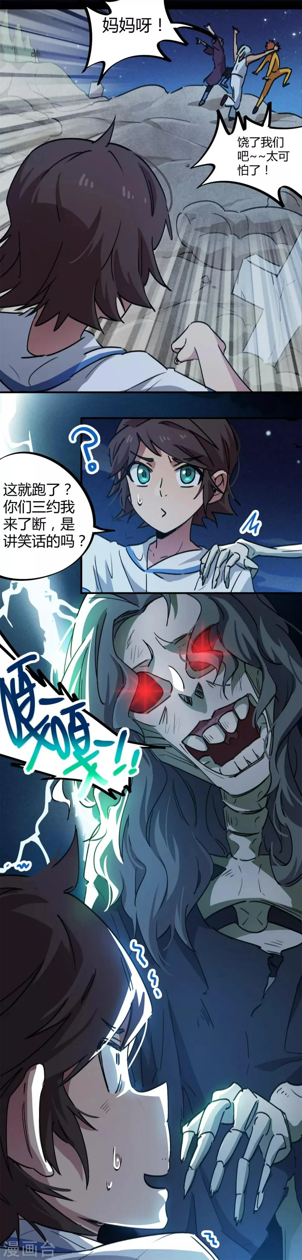 第64话 丧尸狂潮 第10页