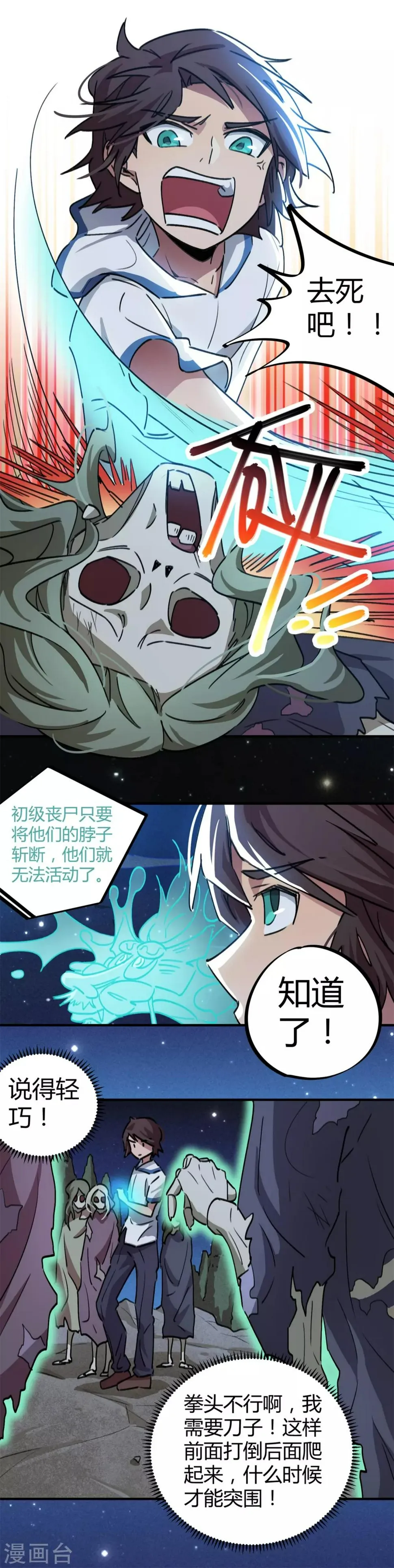 第65话 夺命尸核 第7页