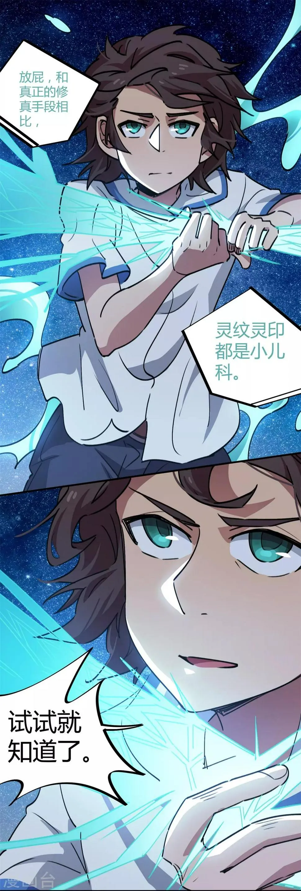 第65话 夺命尸核 第14页