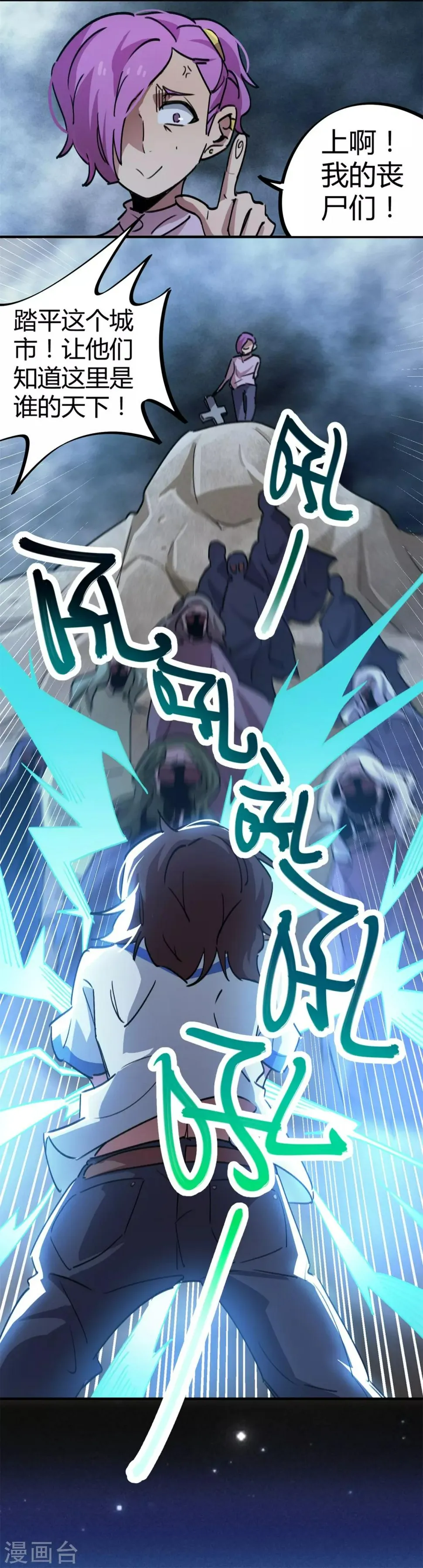 第65话 夺命尸核 第15页