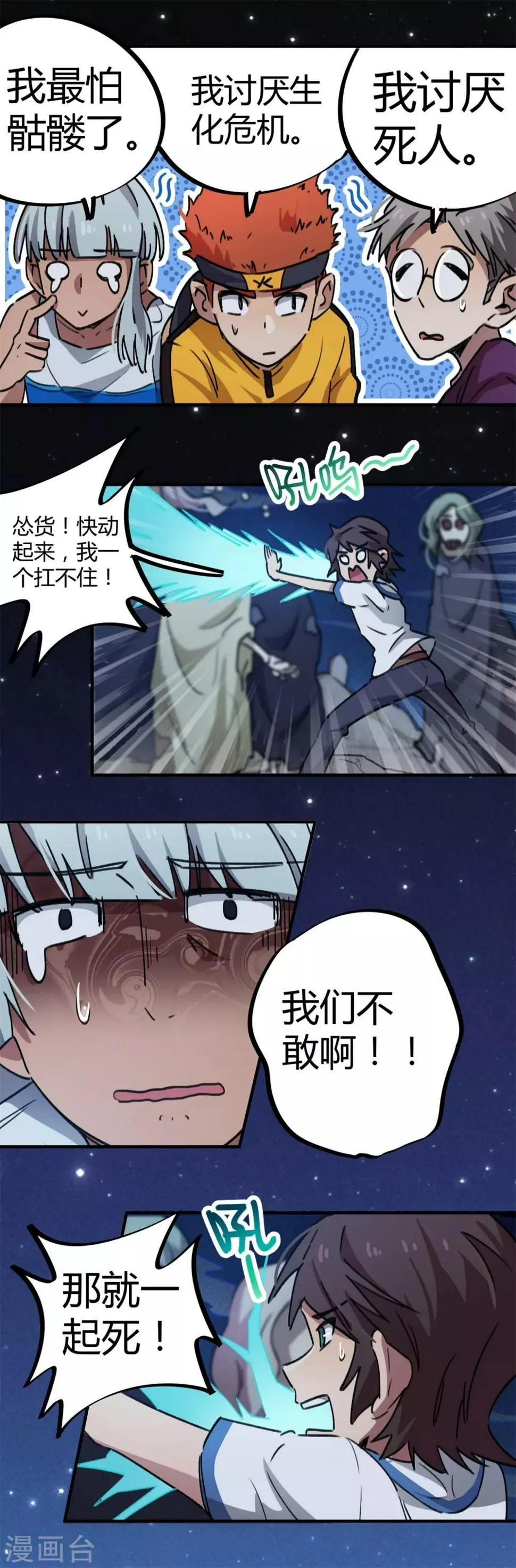 第66话 勇担重任 第6页