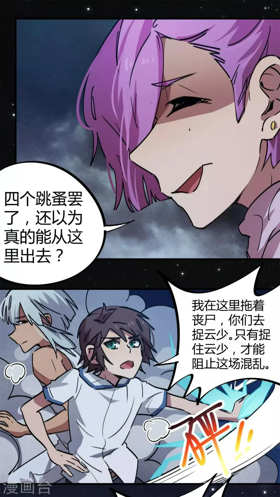 第66话 勇担重任 第14页