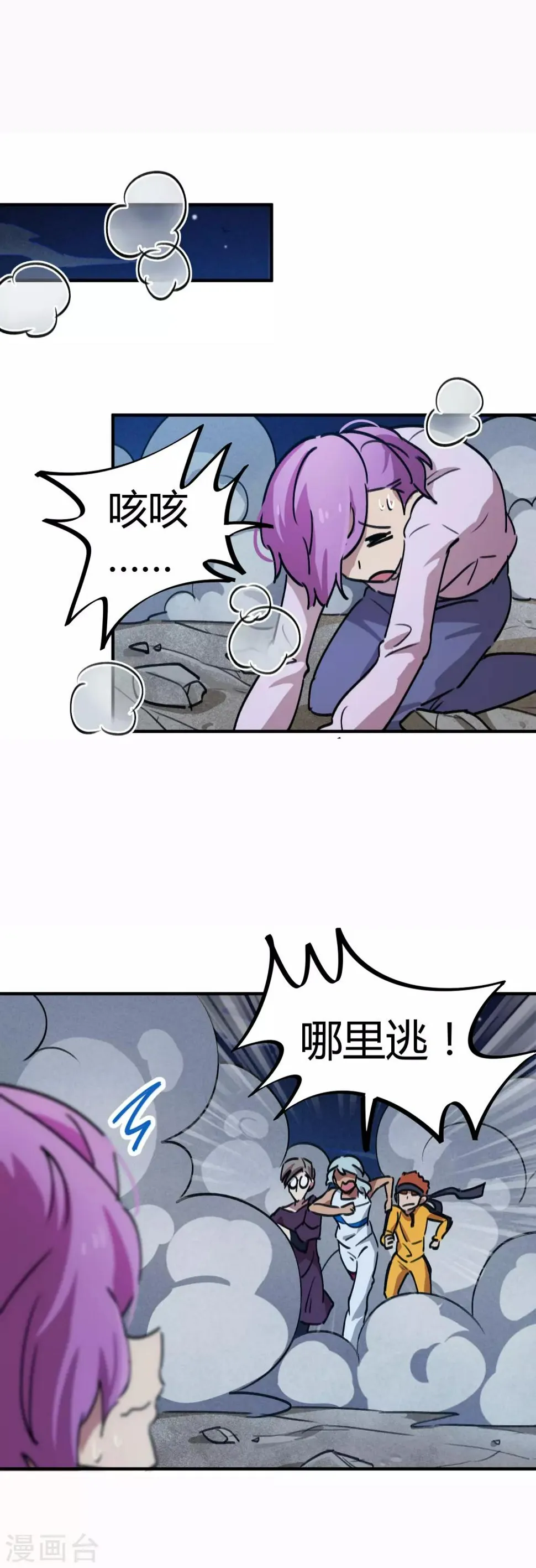 第67话 关键时刻发神威 第4页