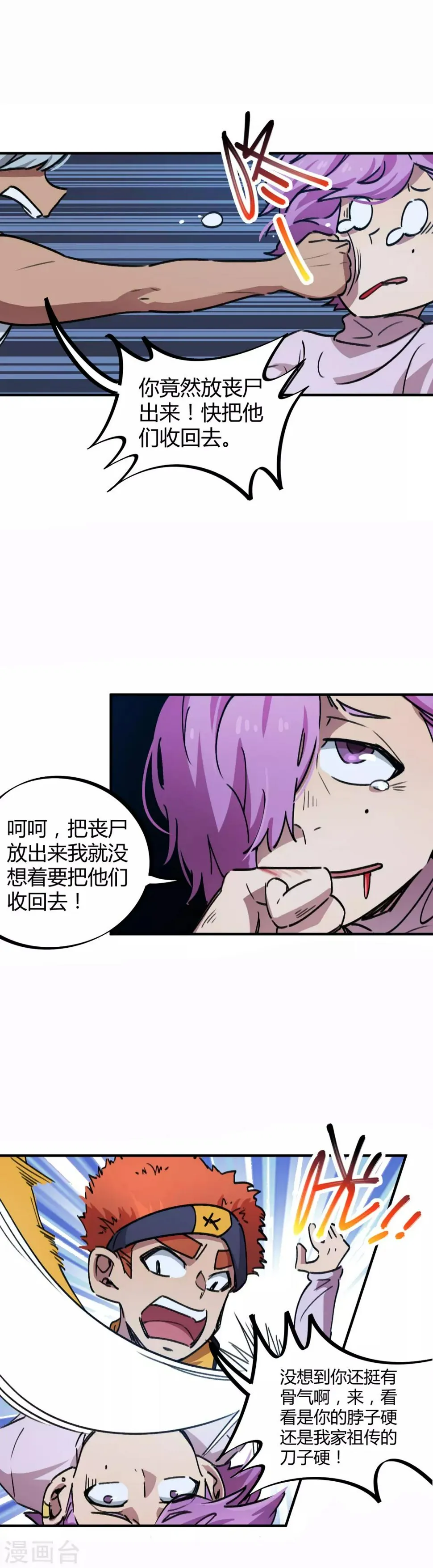 第67话 关键时刻发神威 第5页