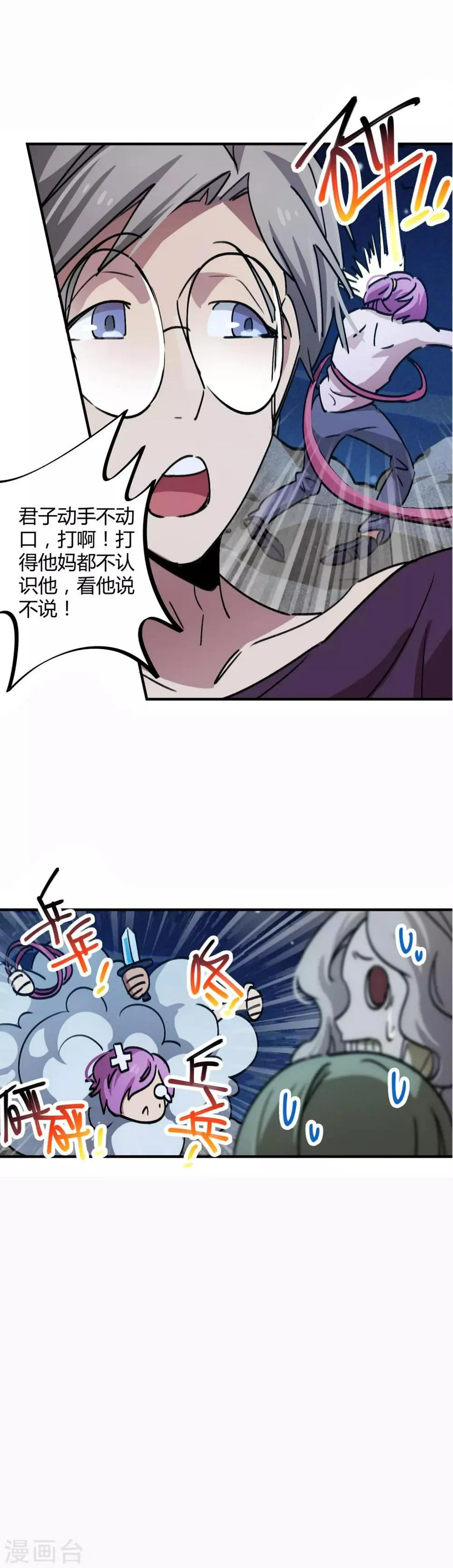 第67话 关键时刻发神威 第6页