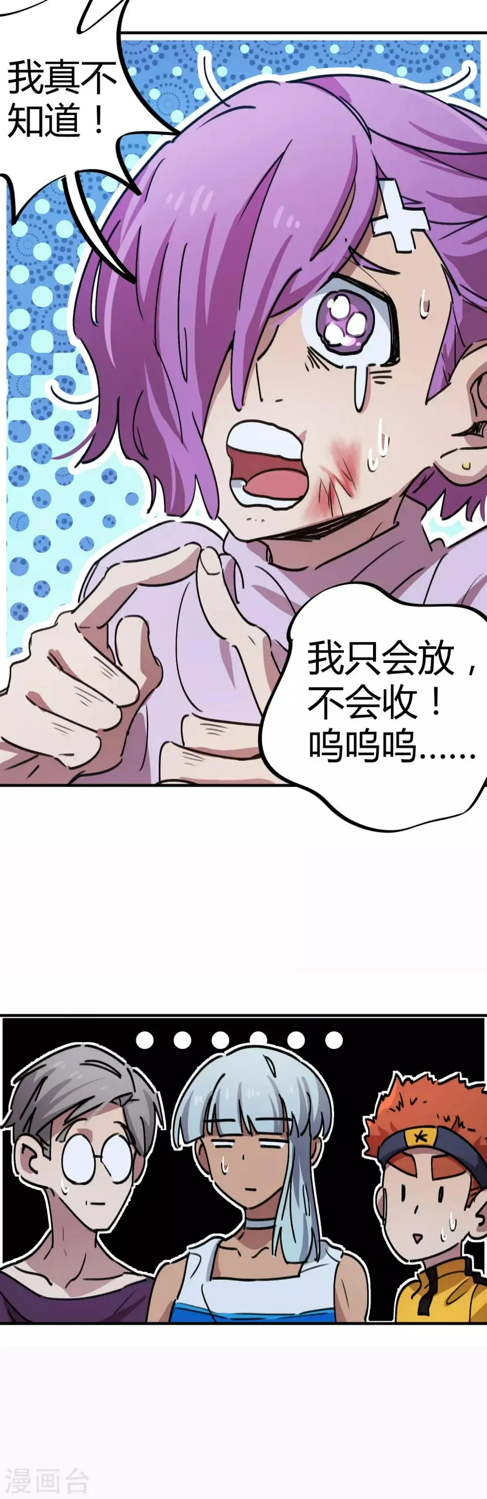 第67话 关键时刻发神威 第9页