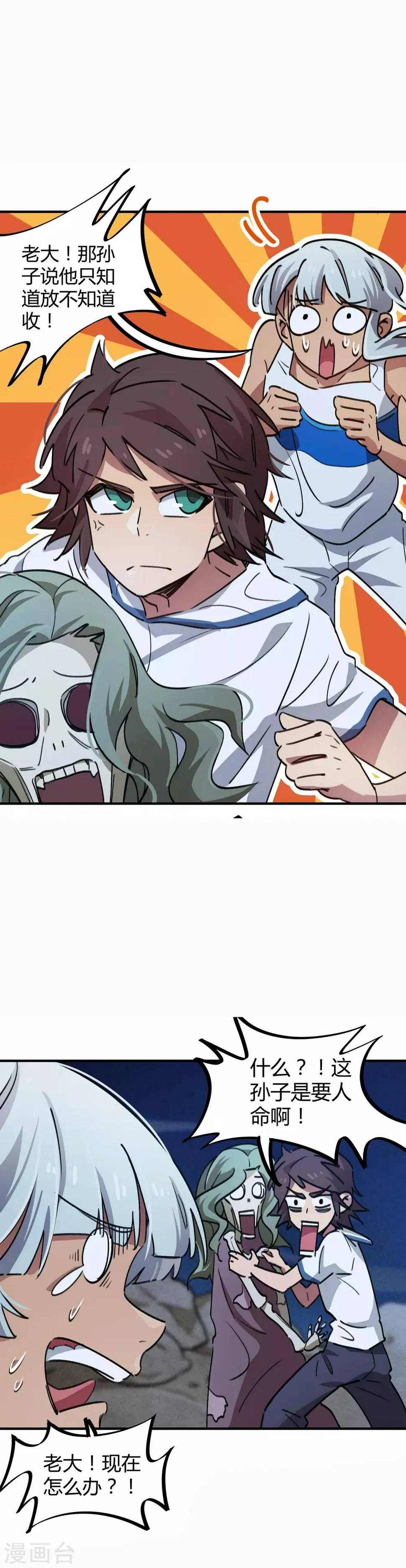第67话 关键时刻发神威 第10页