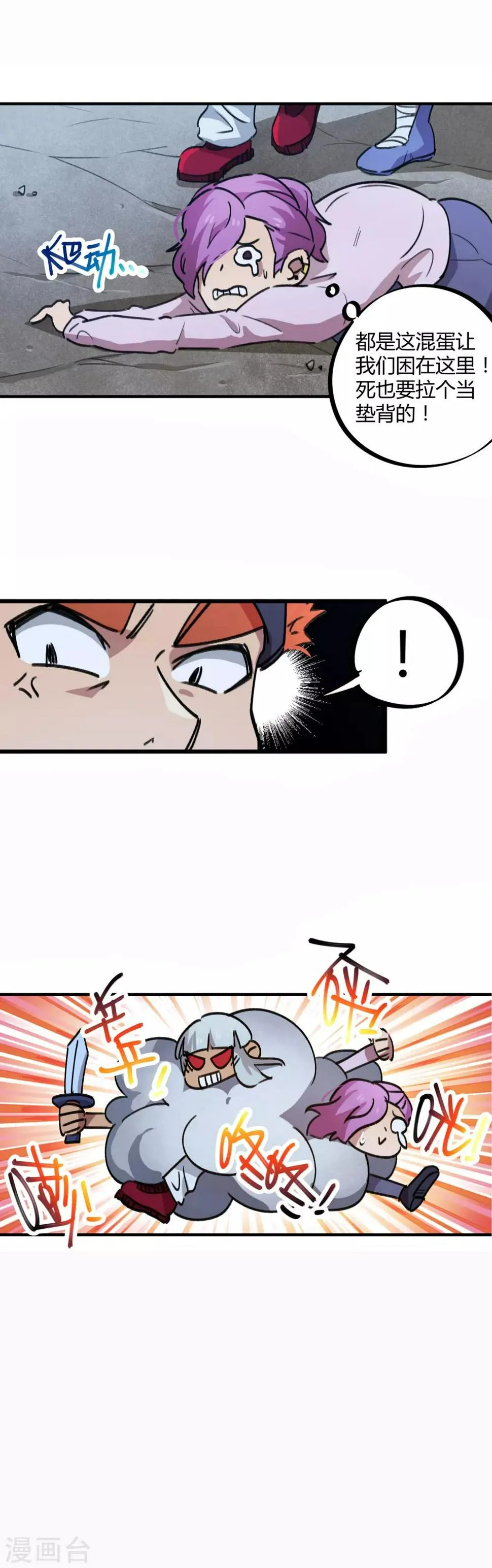 第67话 关键时刻发神威 第12页