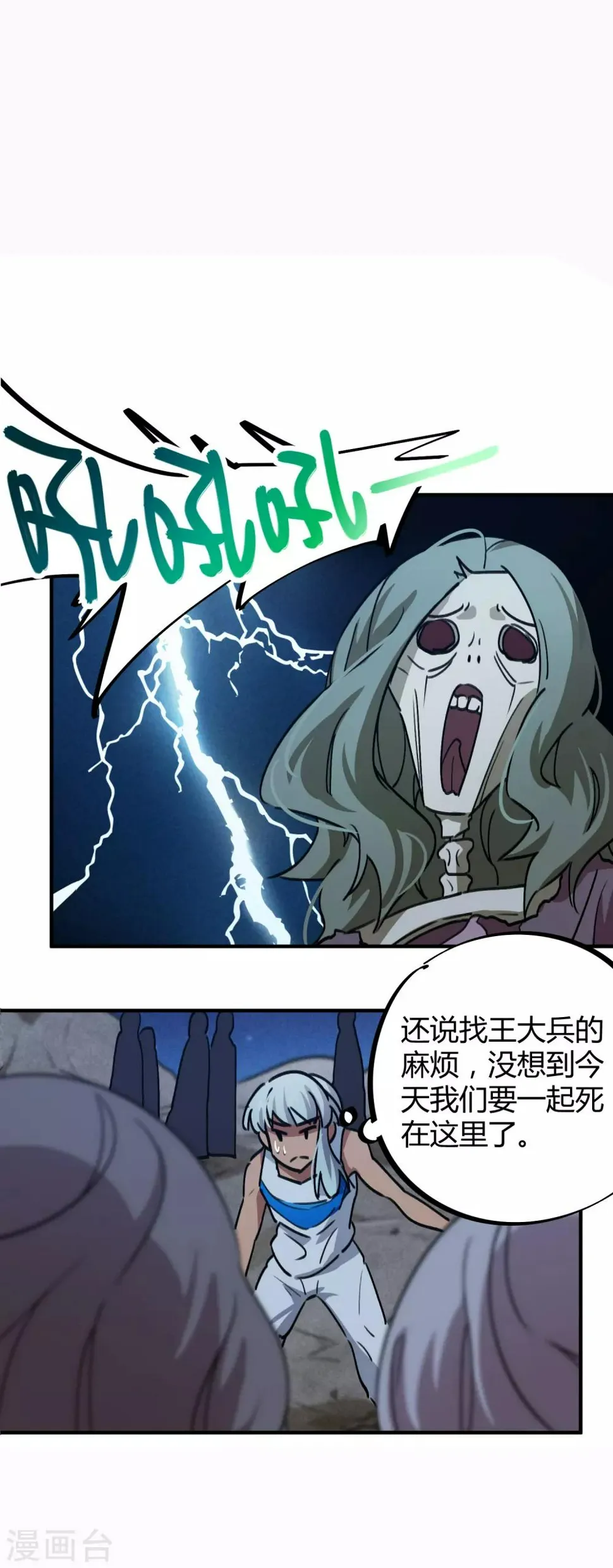 第67话 关键时刻发神威 第13页