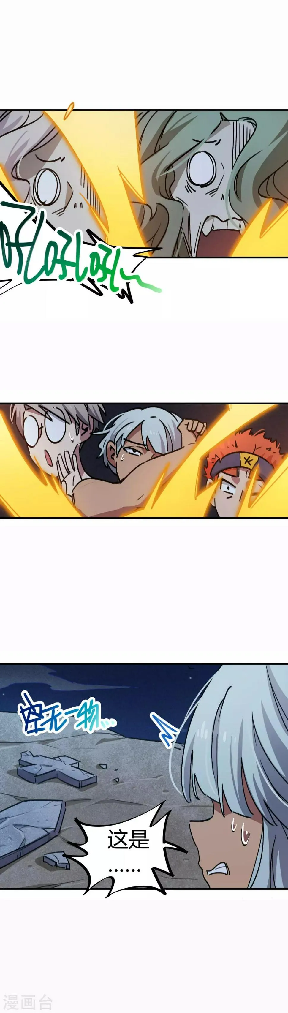 第67话 关键时刻发神威 第17页