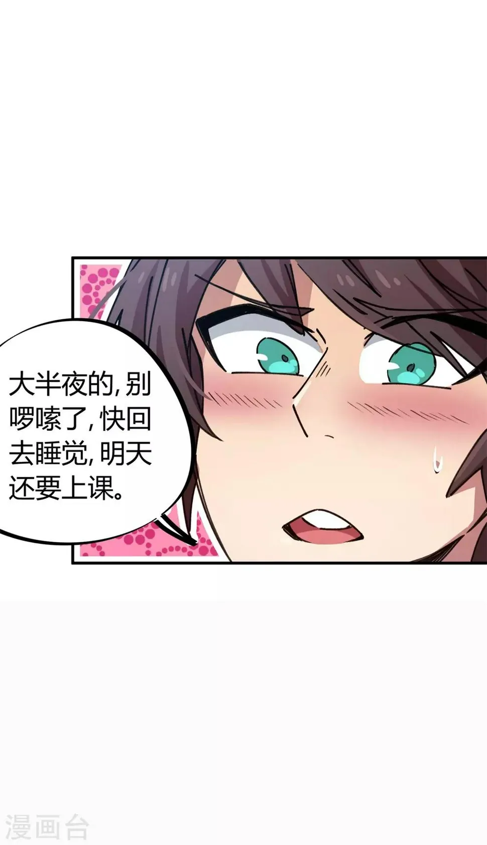 第68话 低调的老大 第4页