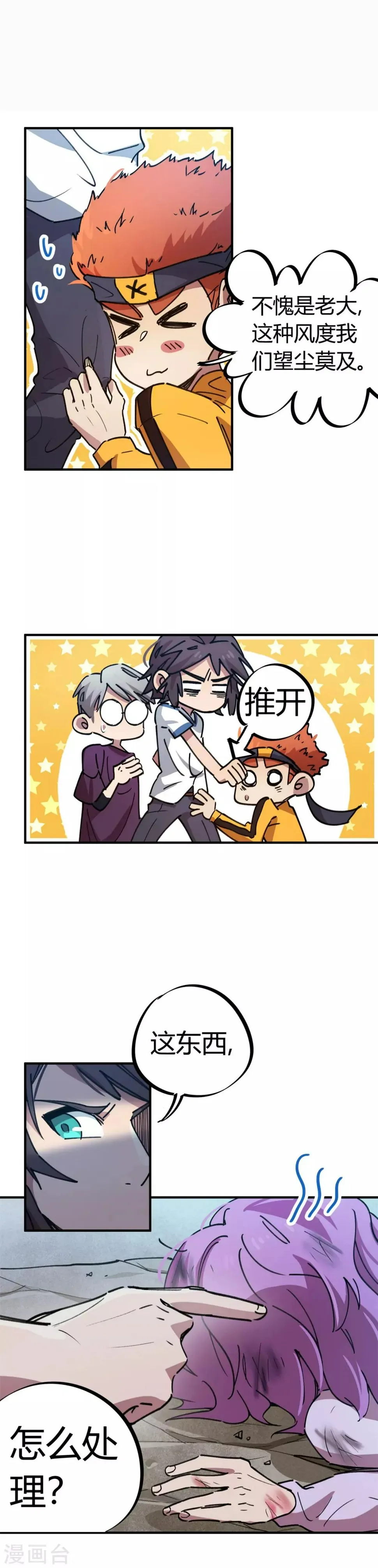 第68话 低调的老大 第5页