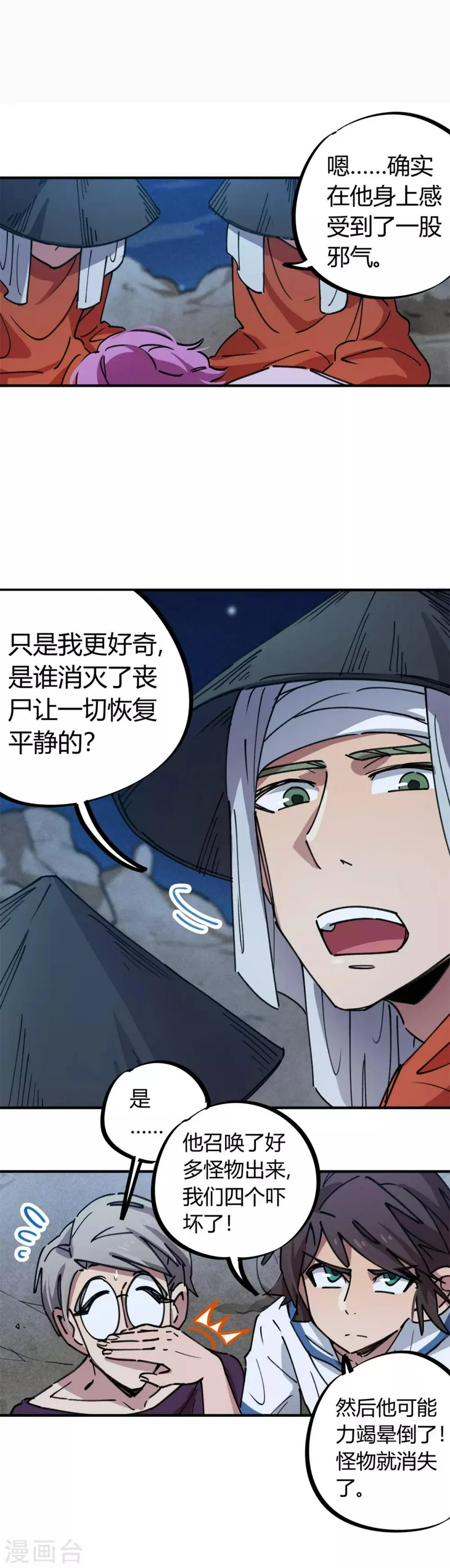 第68话 低调的老大 第8页