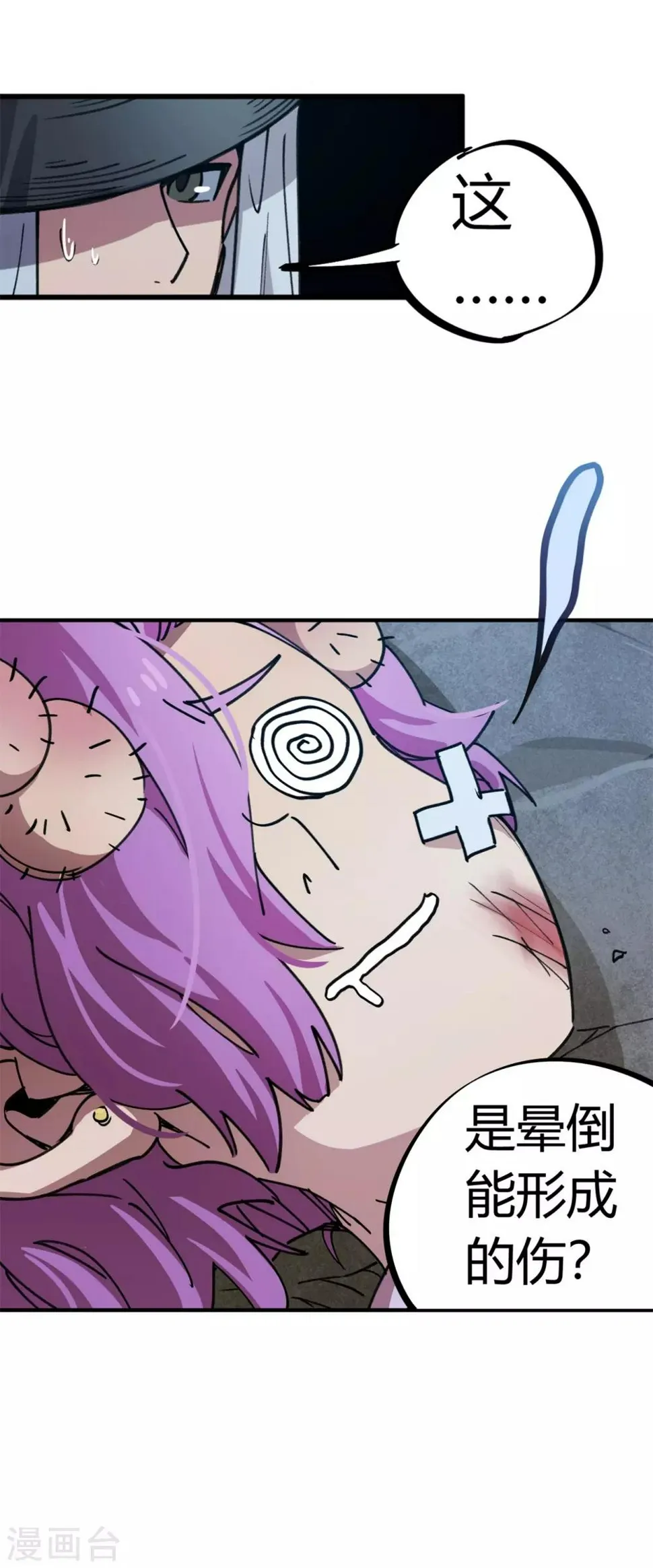 第68话 低调的老大 第9页