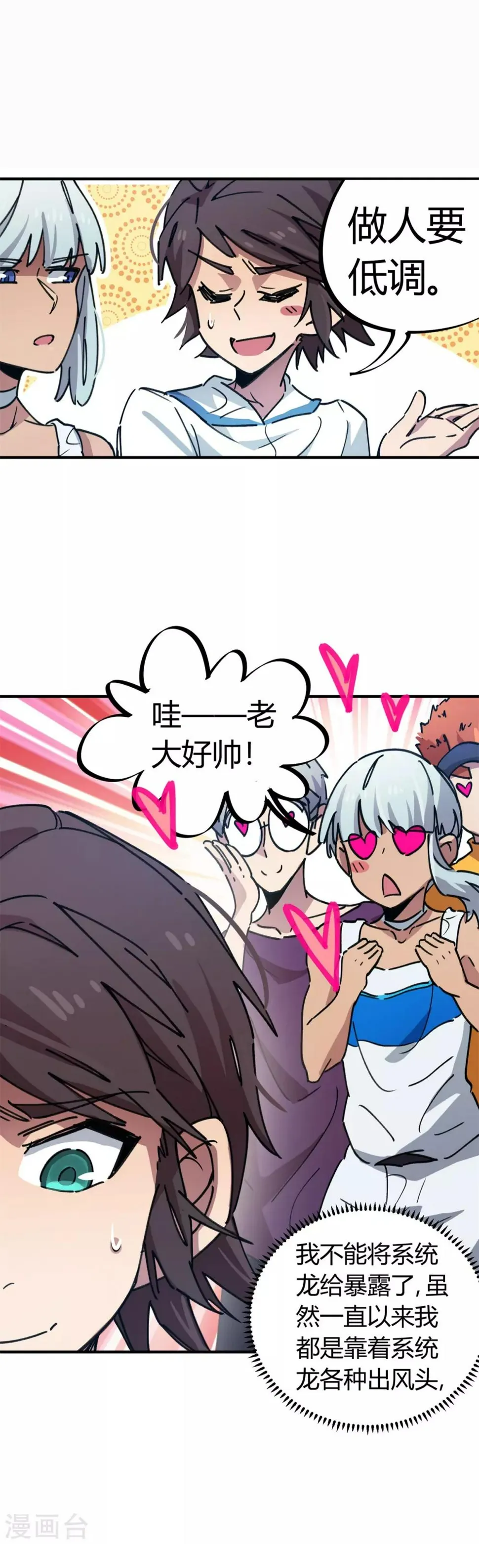 第68话 低调的老大 第11页