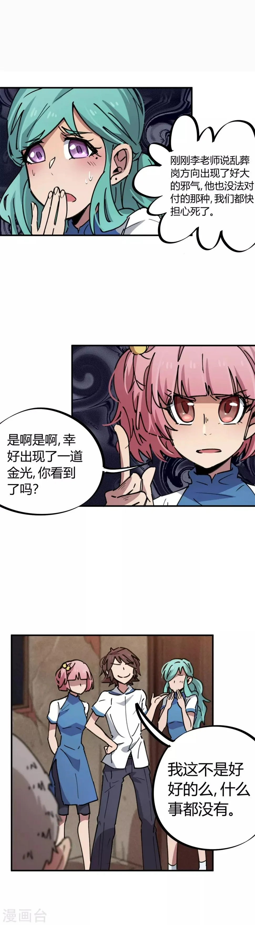 第68话 低调的老大 第13页