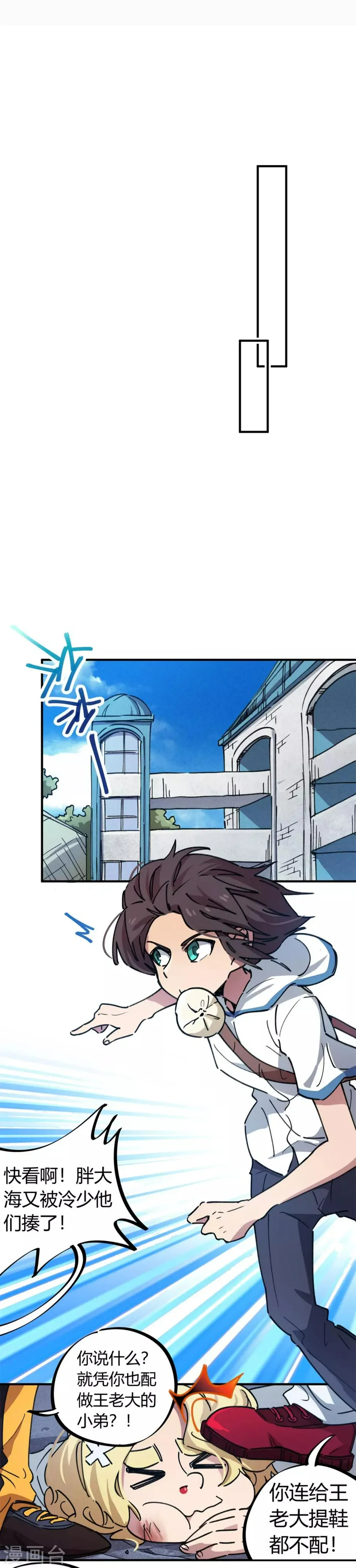 第68话 低调的老大 第16页