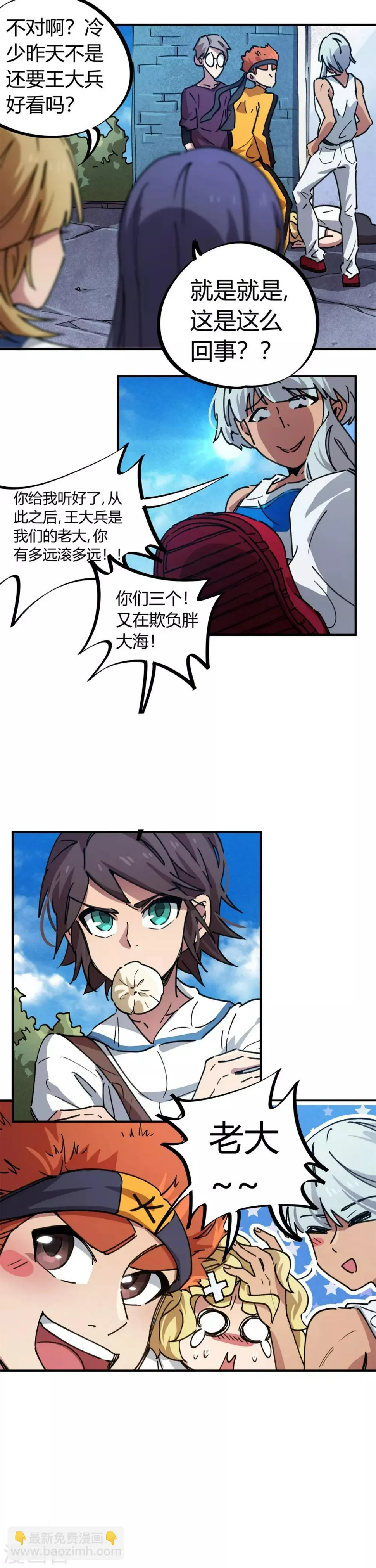 第68话 低调的老大 第17页