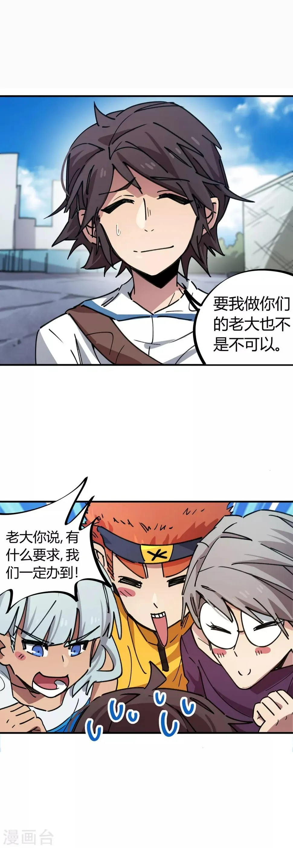 第69话 争宠小弟 第8页