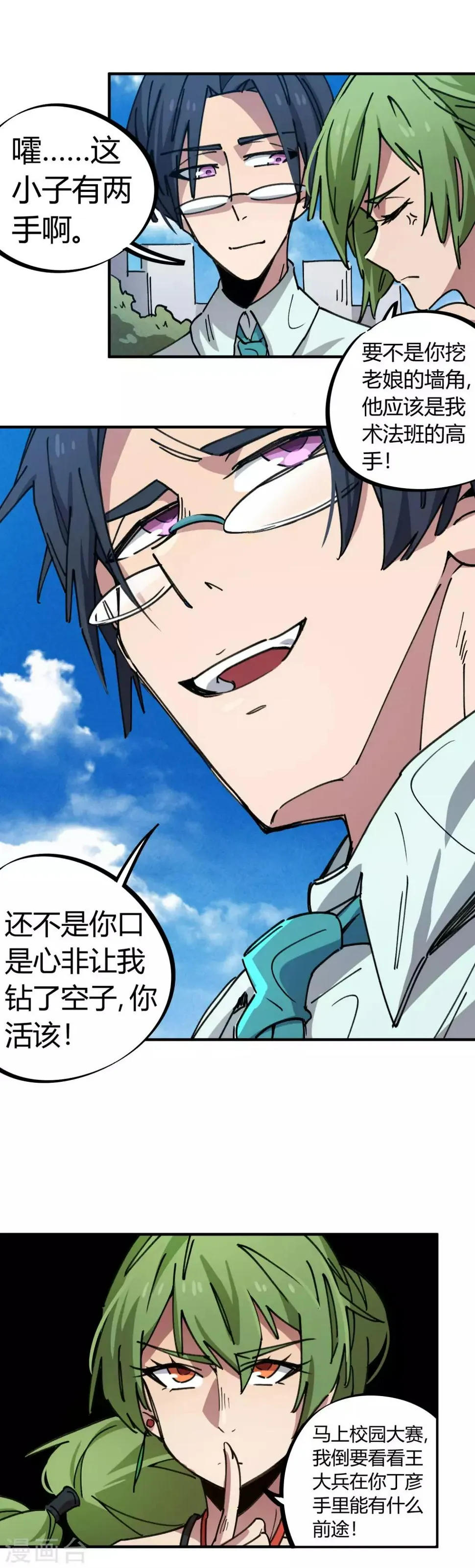 第69话 争宠小弟 第16页