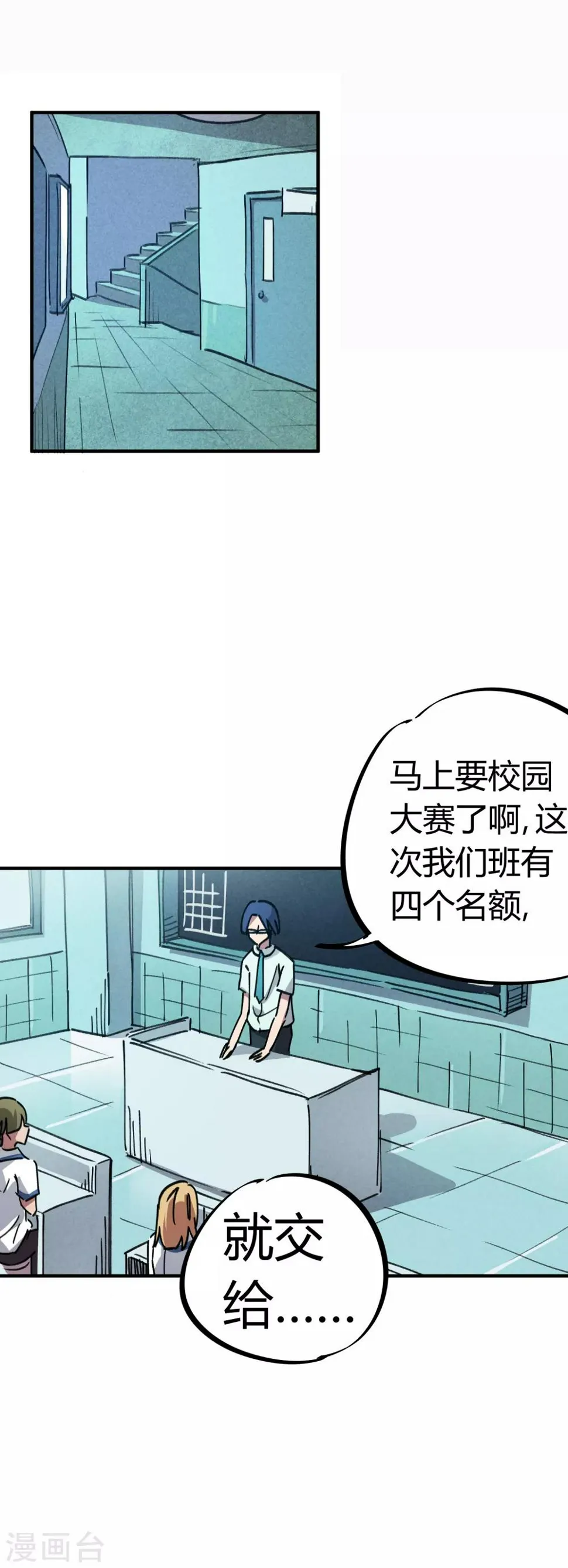 第70话 校园大赛遇强敌 第2页