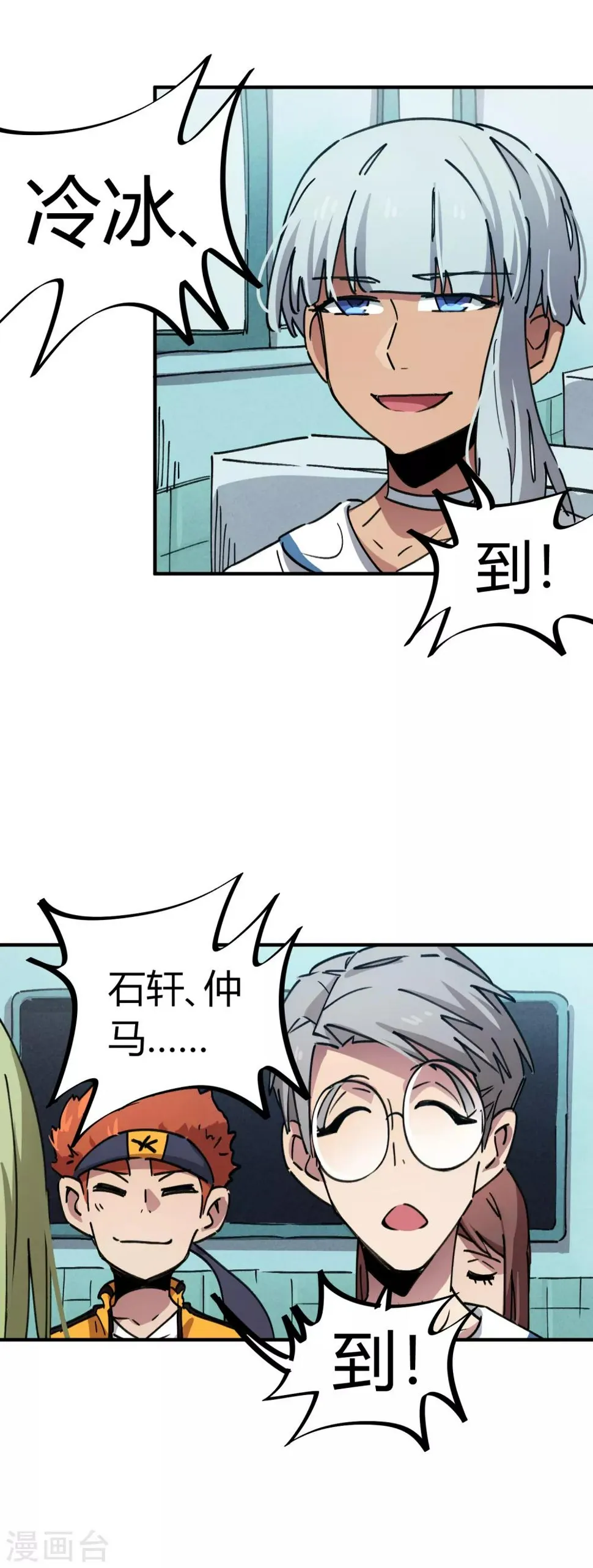 第70话 校园大赛遇强敌 第3页