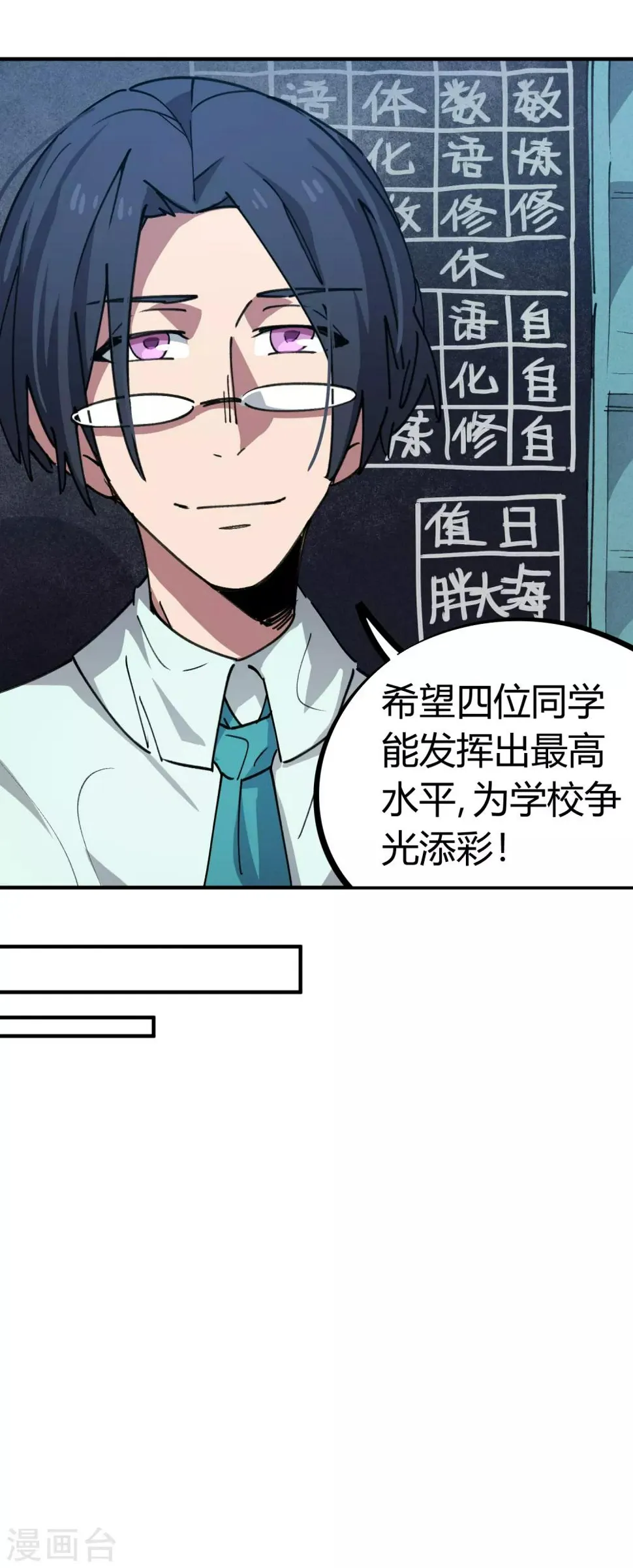第70话 校园大赛遇强敌 第5页