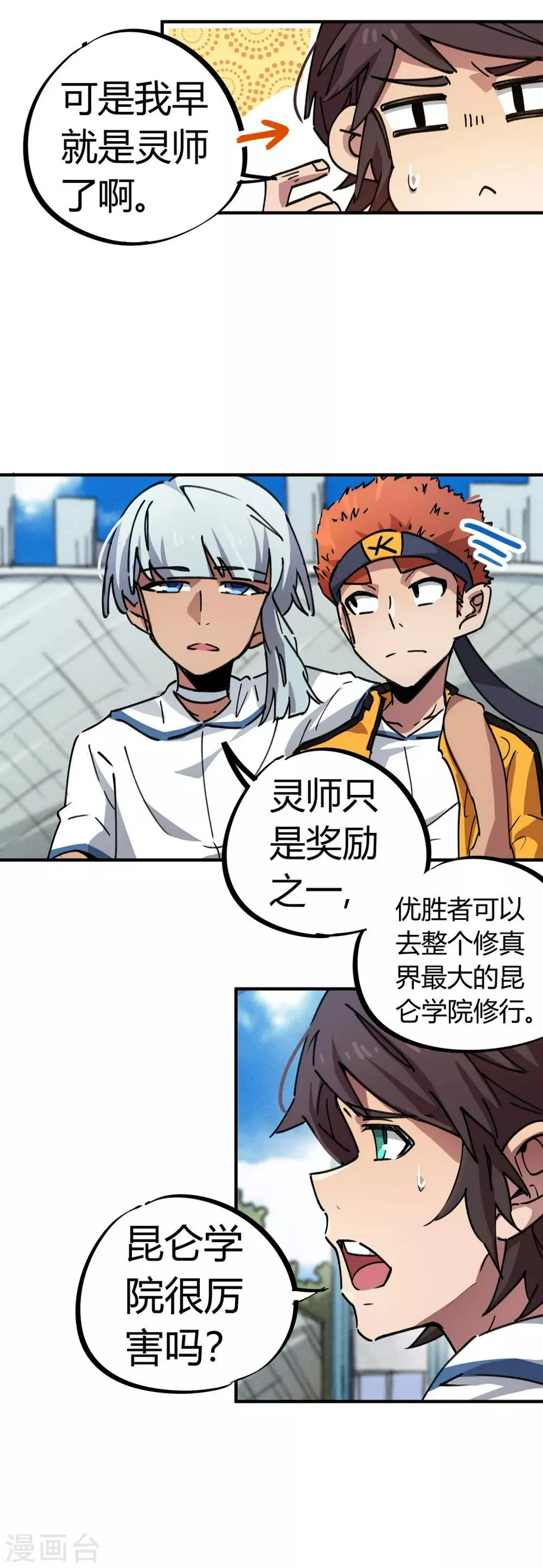 第70话 校园大赛遇强敌 第8页