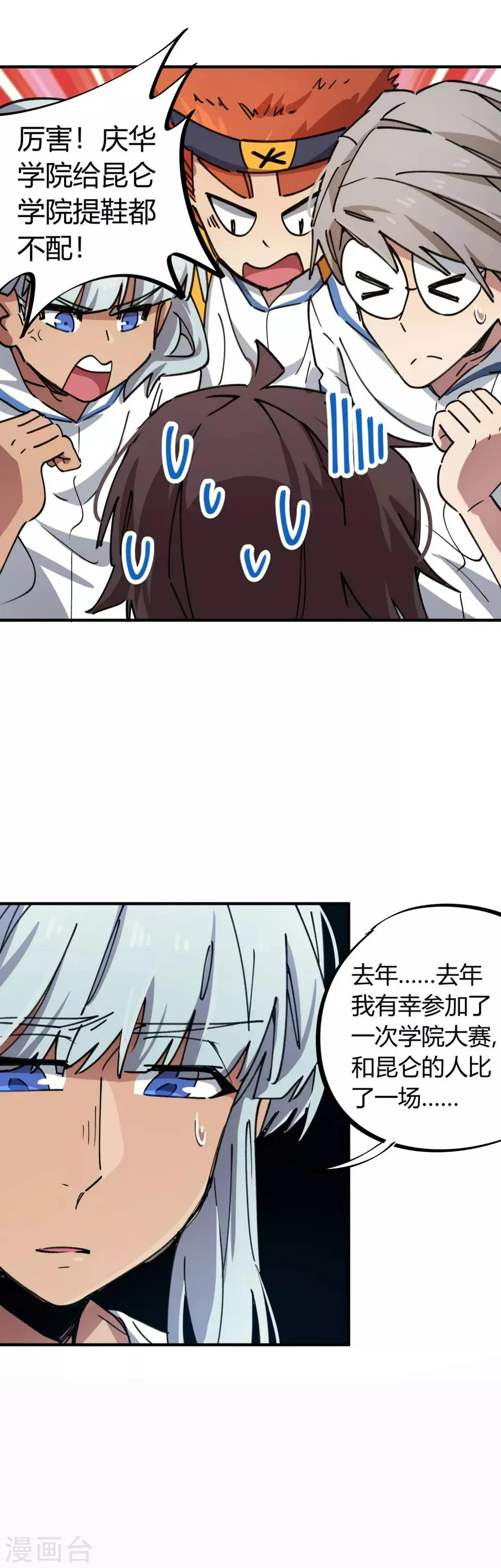 第70话 校园大赛遇强敌 第9页